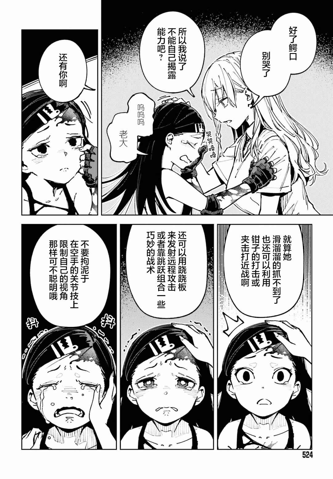 Toaru Anbu no ITEM Chapter 15 - Page 28