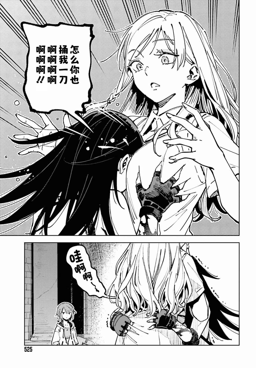 Toaru Anbu no ITEM Chapter 15 - Page 29