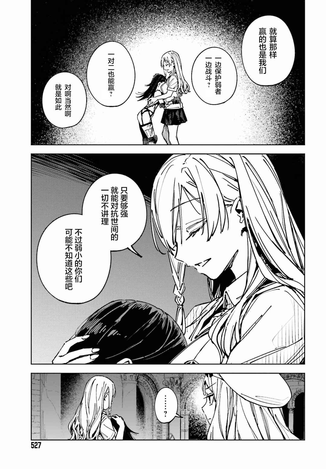 Toaru Anbu no ITEM Chapter 15 - Page 31