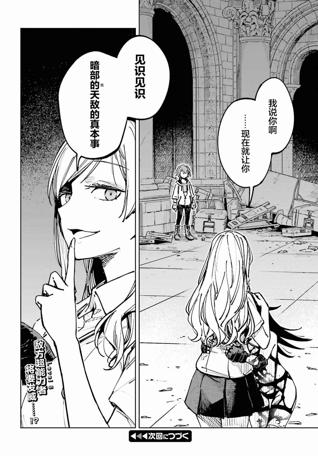 Toaru Anbu no ITEM Chapter 15 - Page 32