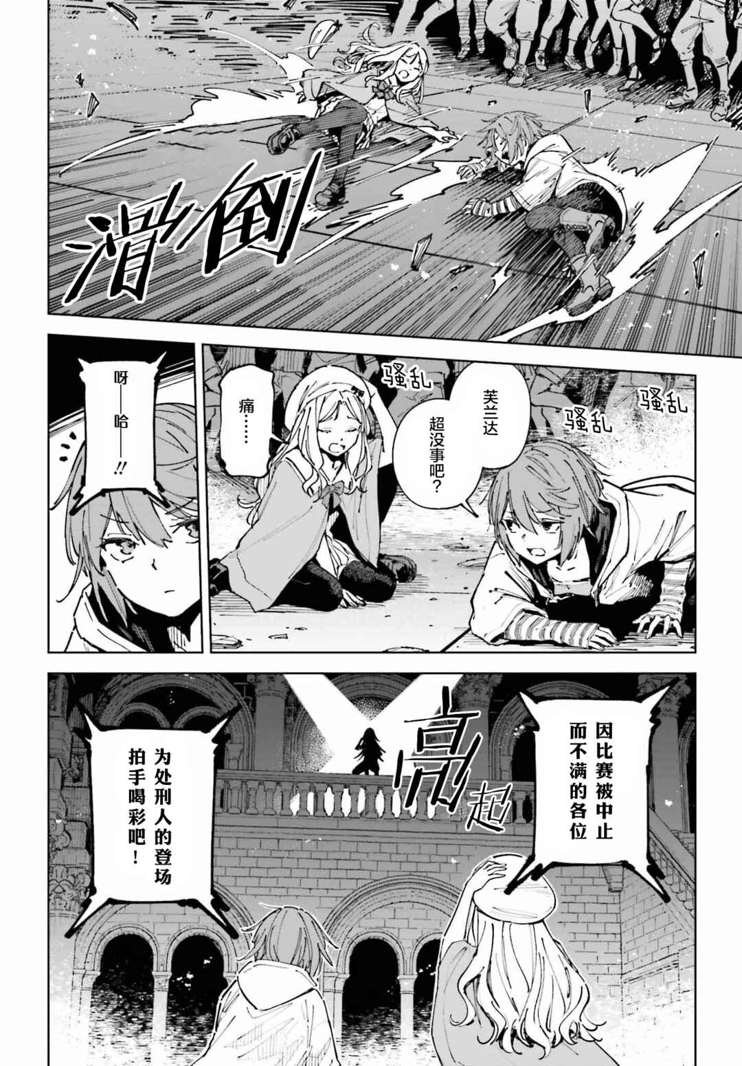 Toaru Anbu no ITEM Chapter 15 - Page 6