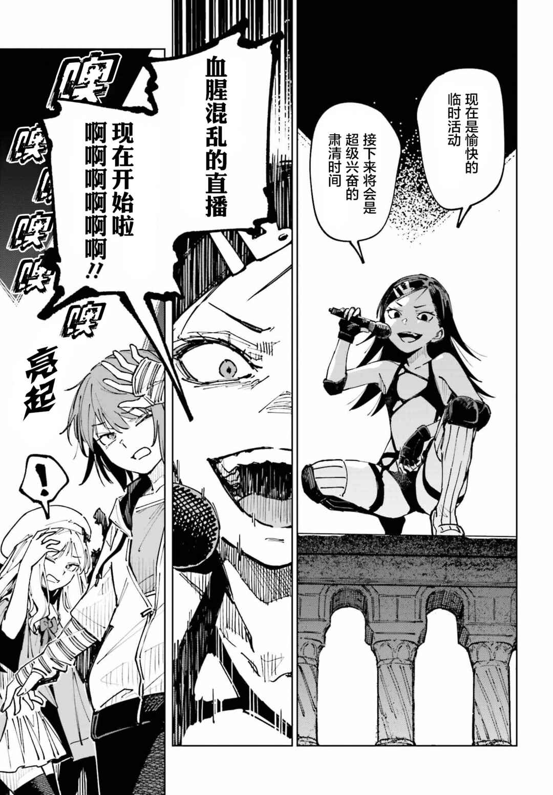 Toaru Anbu no ITEM Chapter 15 - Page 7