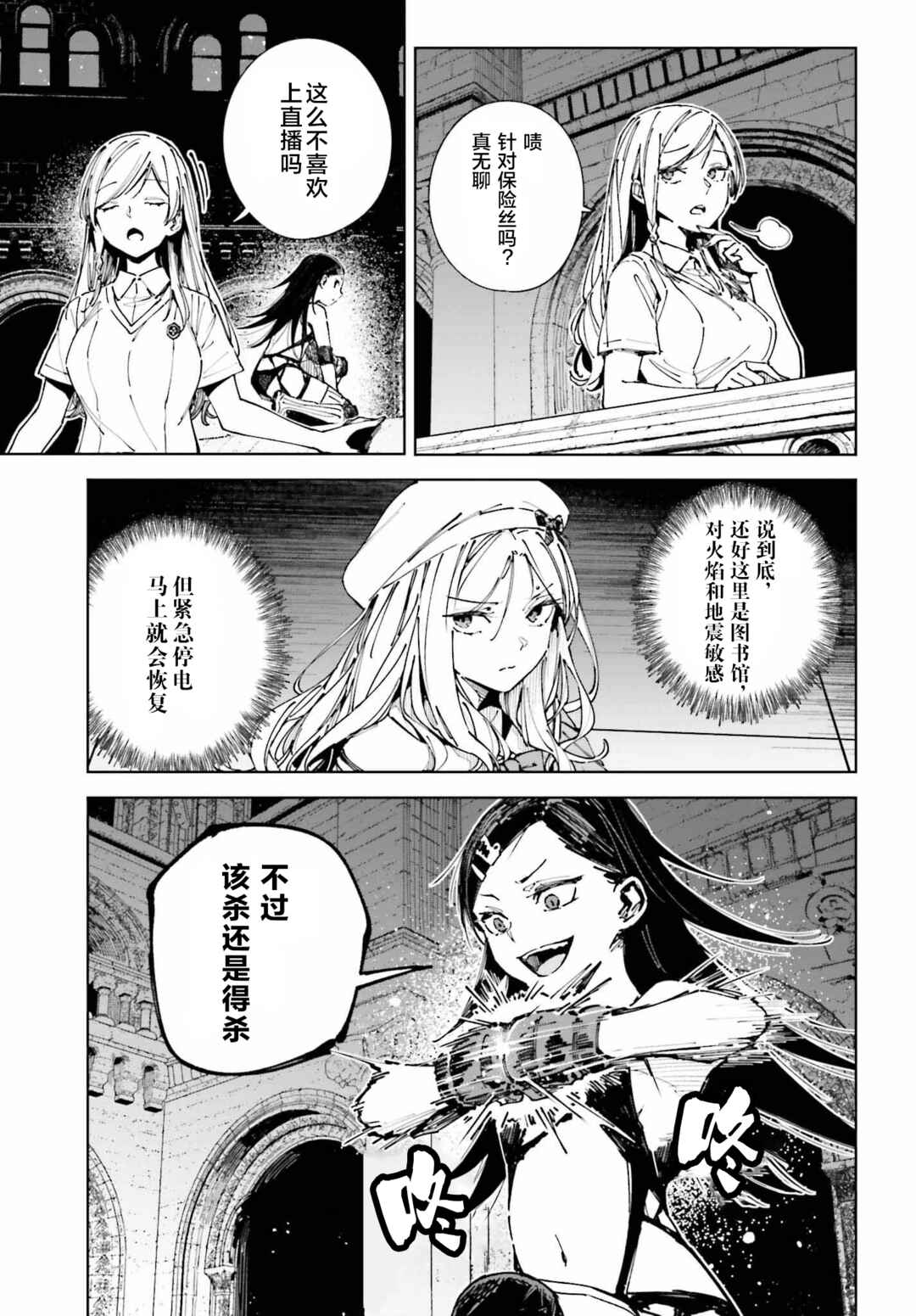 Toaru Anbu no ITEM Chapter 15 - Page 9