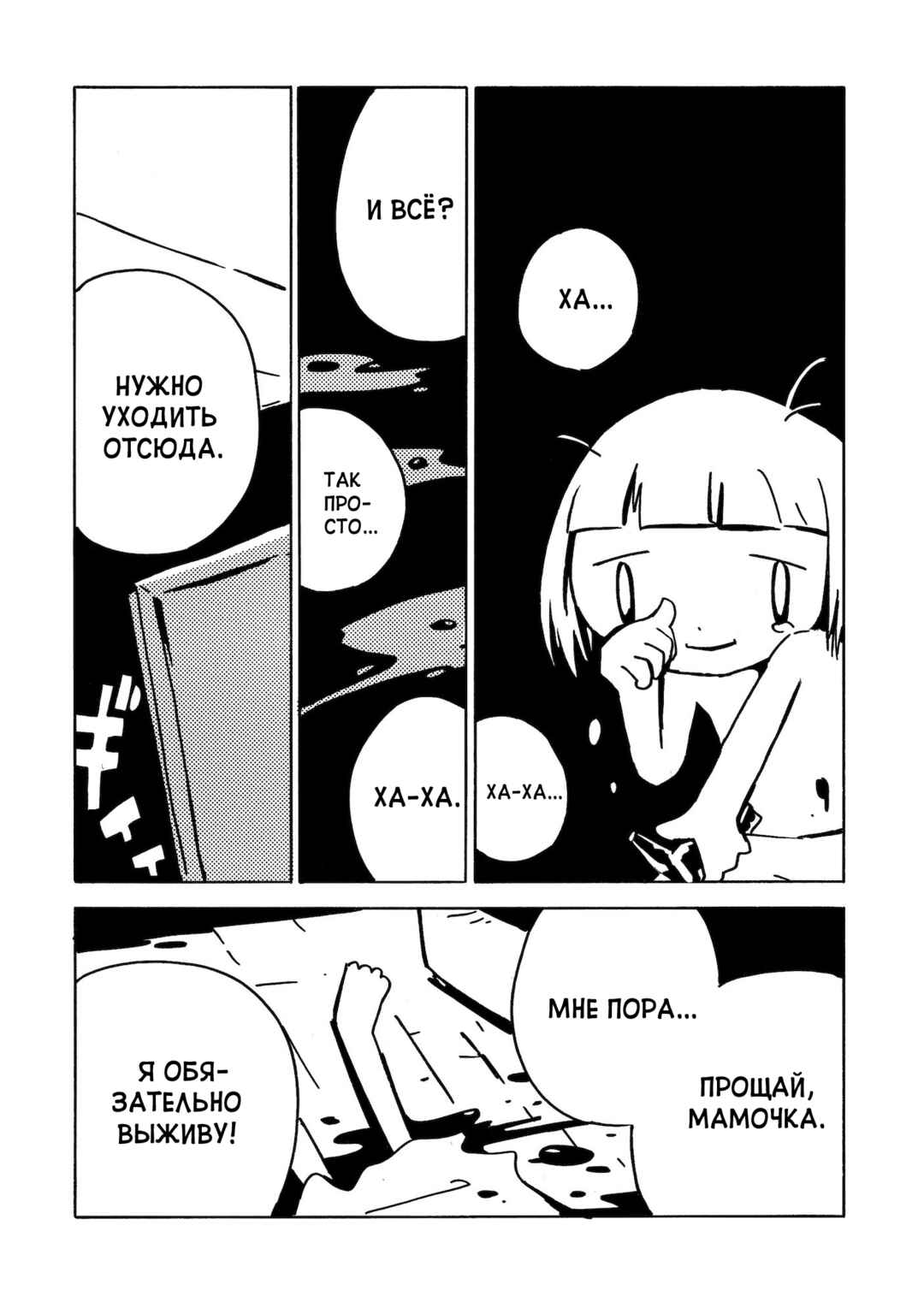 Dien Bien Phu Chapter 15 - Page 12