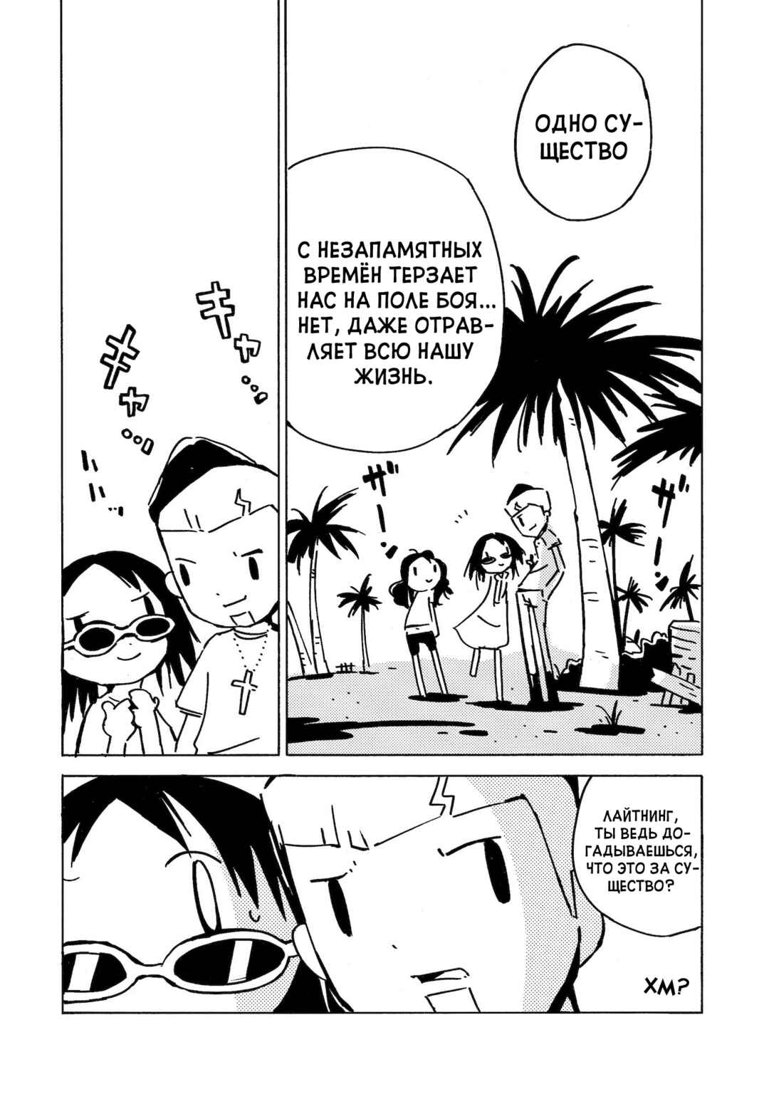 Dien Bien Phu Chapter 15 - Page 6