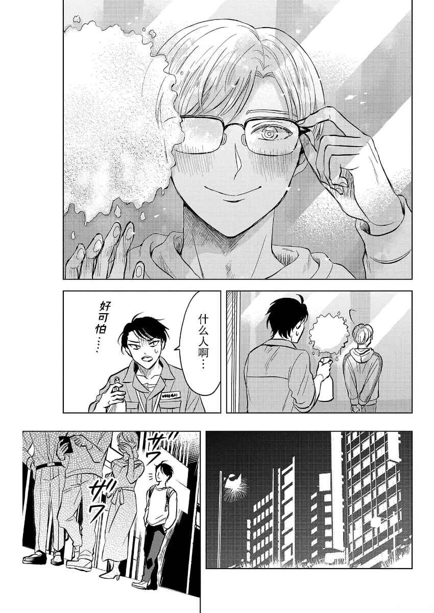 Itsuka Shinu nara E o Utte kara Chapter 1 - Page 12