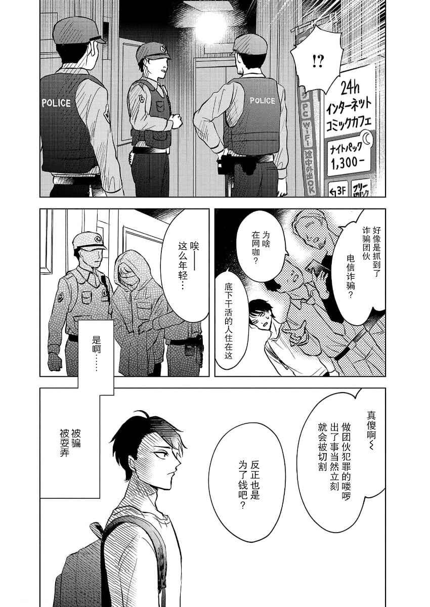 Itsuka Shinu nara E o Utte kara Chapter 1 - Page 13