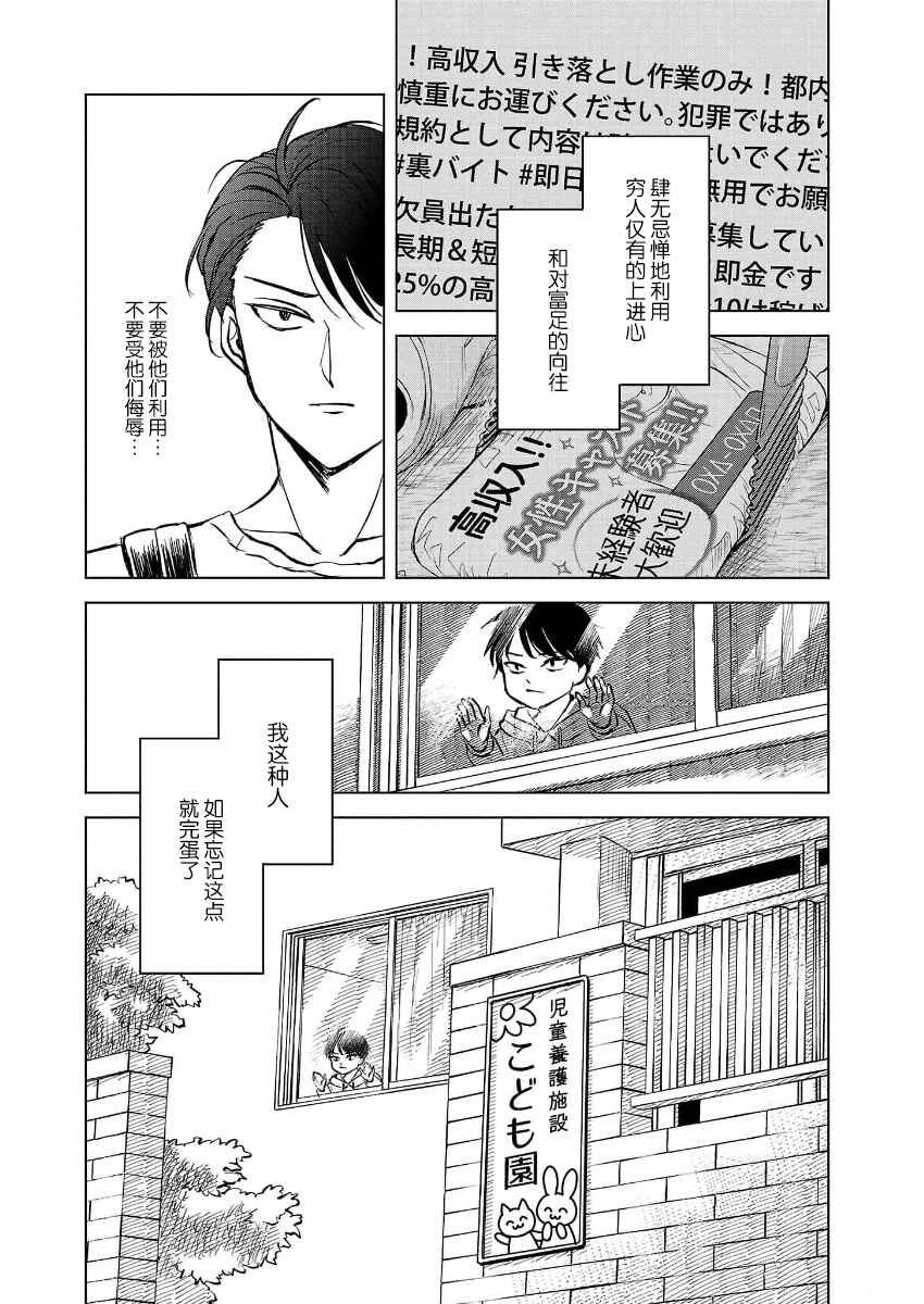 Itsuka Shinu nara E o Utte kara Chapter 1 - Page 14