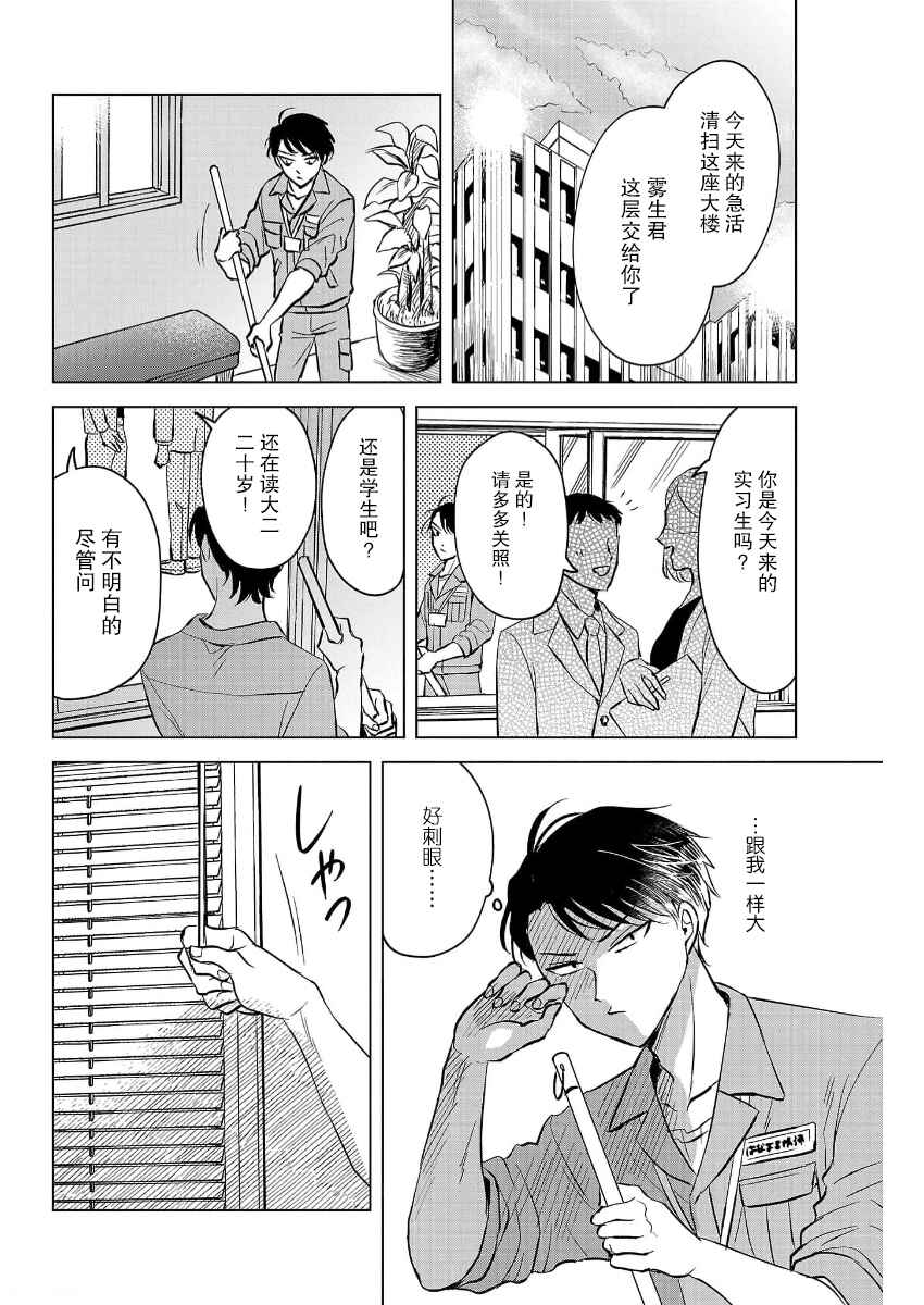 Itsuka Shinu nara E o Utte kara Chapter 1 - Page 15