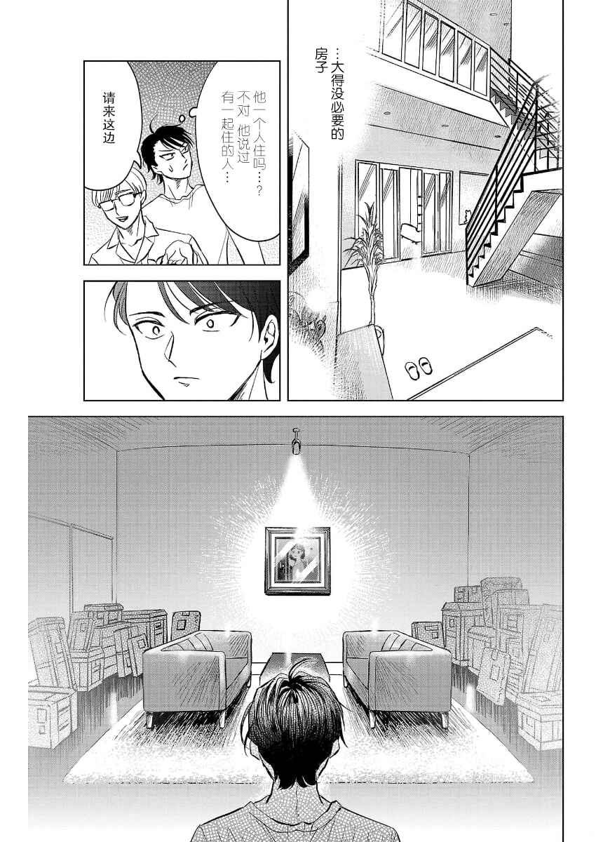 Itsuka Shinu nara E o Utte kara Chapter 1 - Page 24