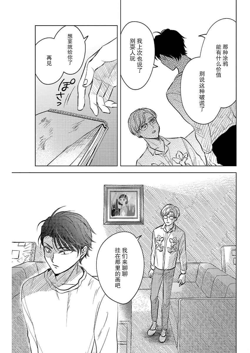 Itsuka Shinu nara E o Utte kara Chapter 1 - Page 26