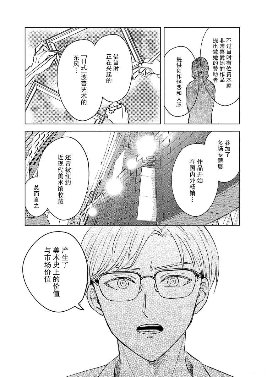 Itsuka Shinu nara E o Utte kara Chapter 1 - Page 28