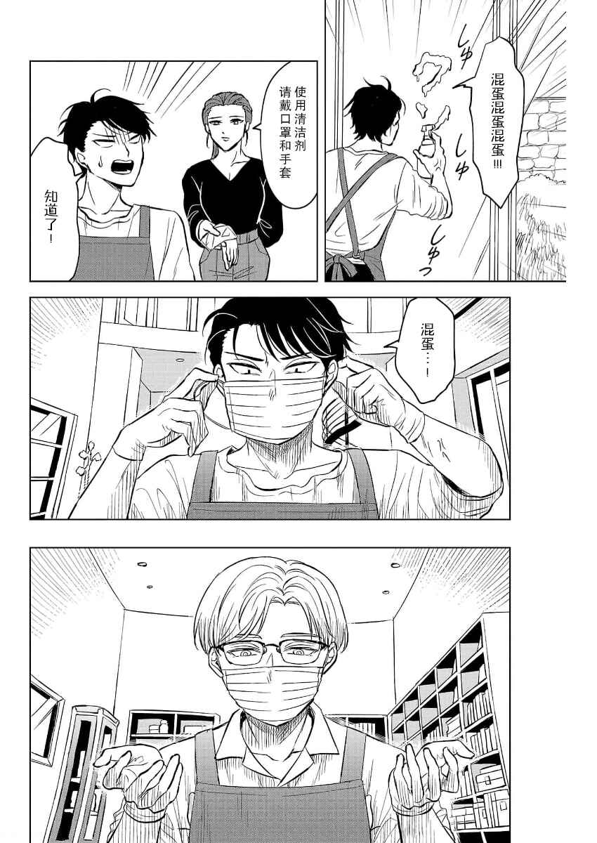Itsuka Shinu nara E o Utte kara Chapter 1 - Page 31