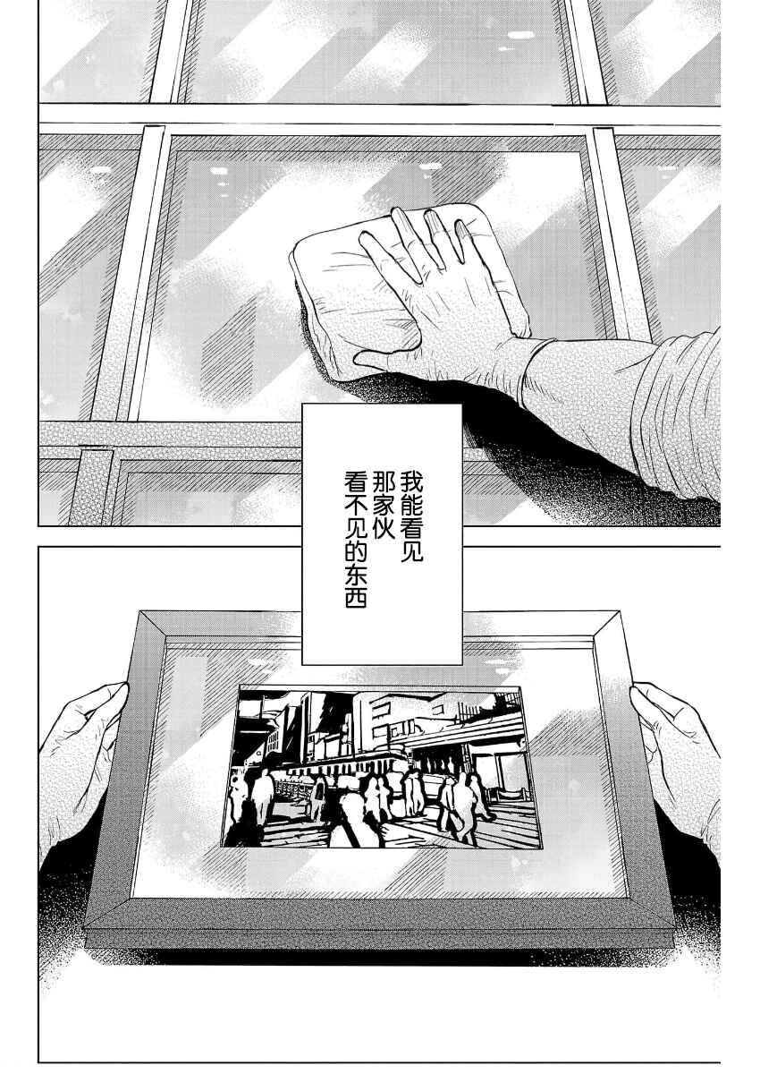 Itsuka Shinu nara E o Utte kara Chapter 1 - Page 33