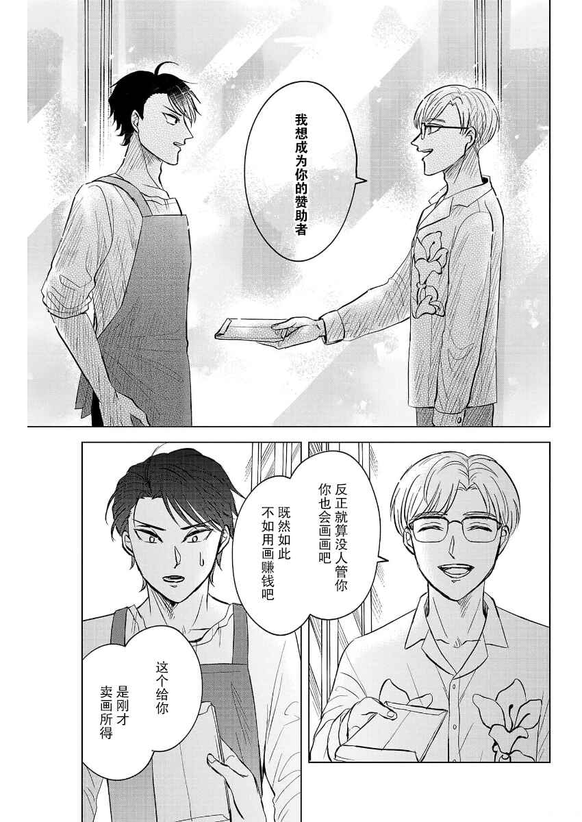Itsuka Shinu nara E o Utte kara Chapter 1 - Page 38