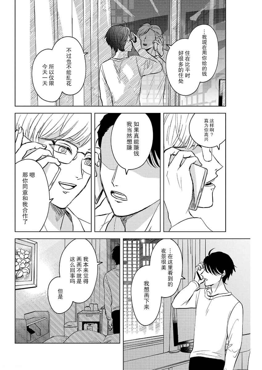 Itsuka Shinu nara E o Utte kara Chapter 1 - Page 41