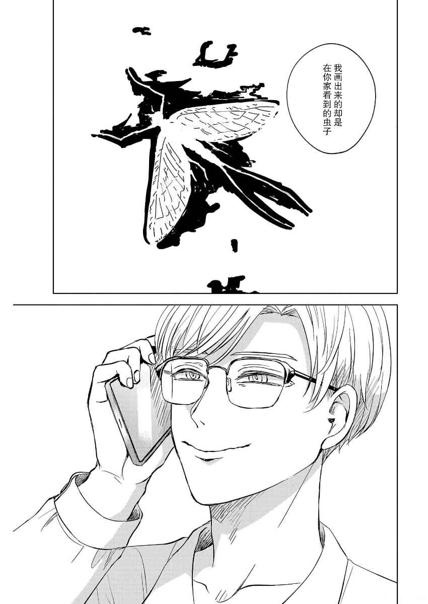 Itsuka Shinu nara E o Utte kara Chapter 1 - Page 42