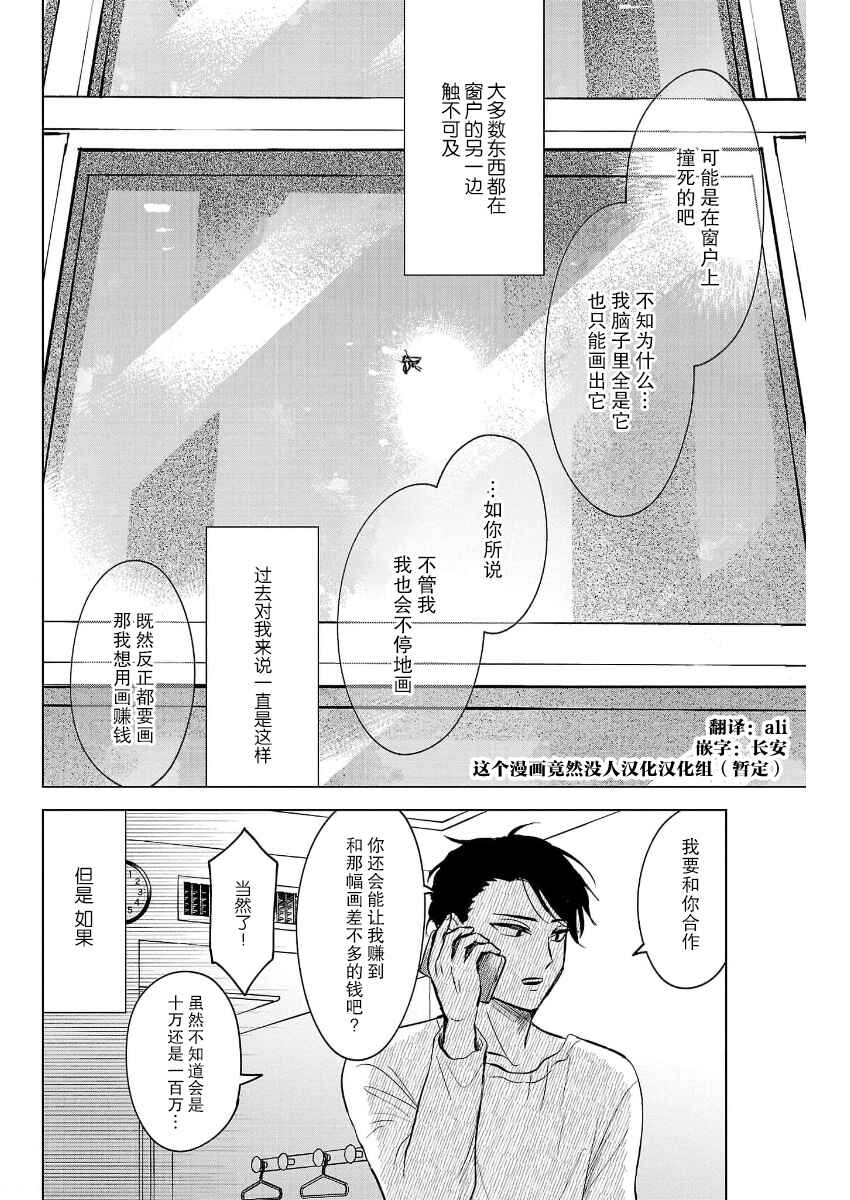 Itsuka Shinu nara E o Utte kara Chapter 1 - Page 43