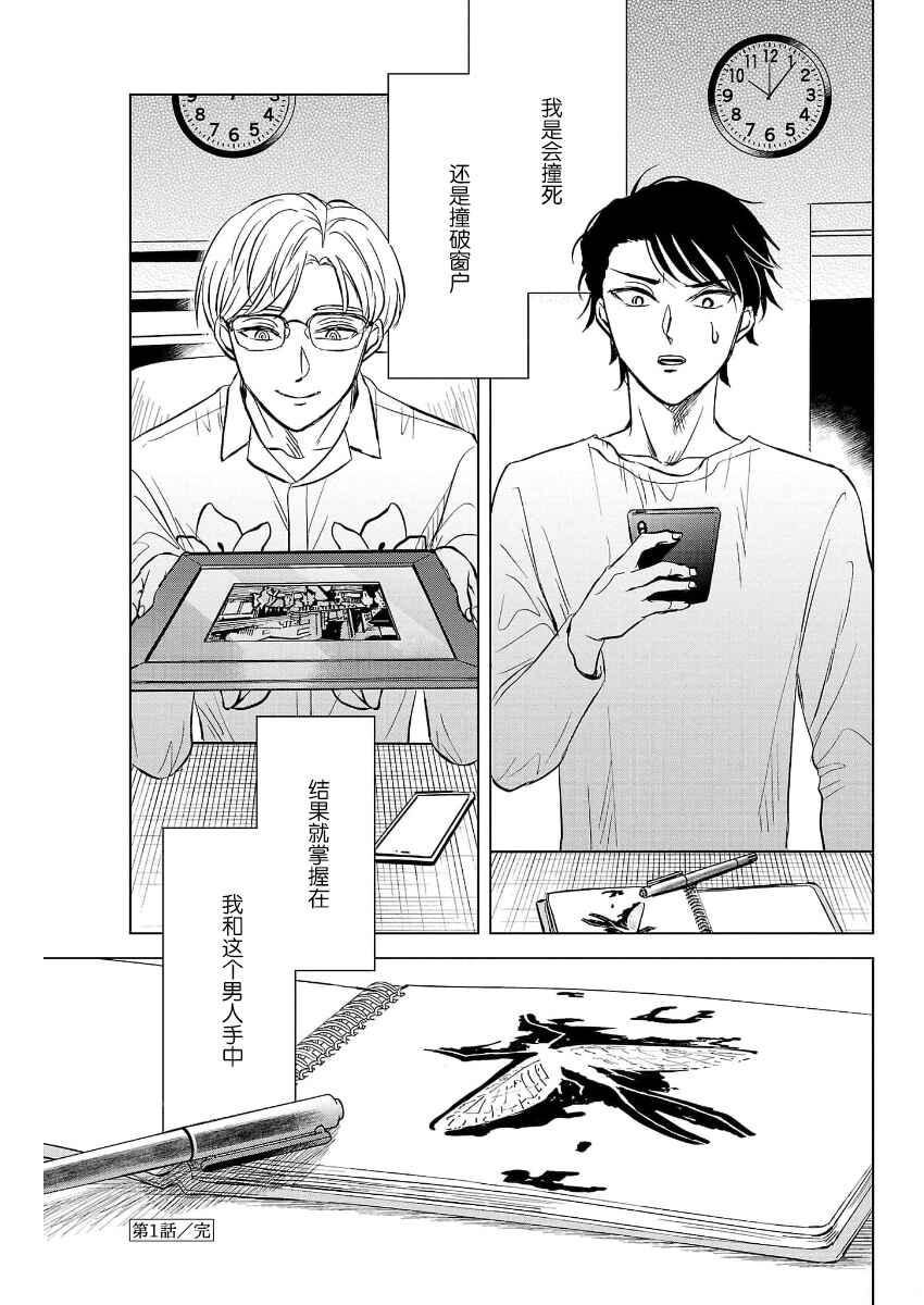 Itsuka Shinu nara E o Utte kara Chapter 1 - Page 46