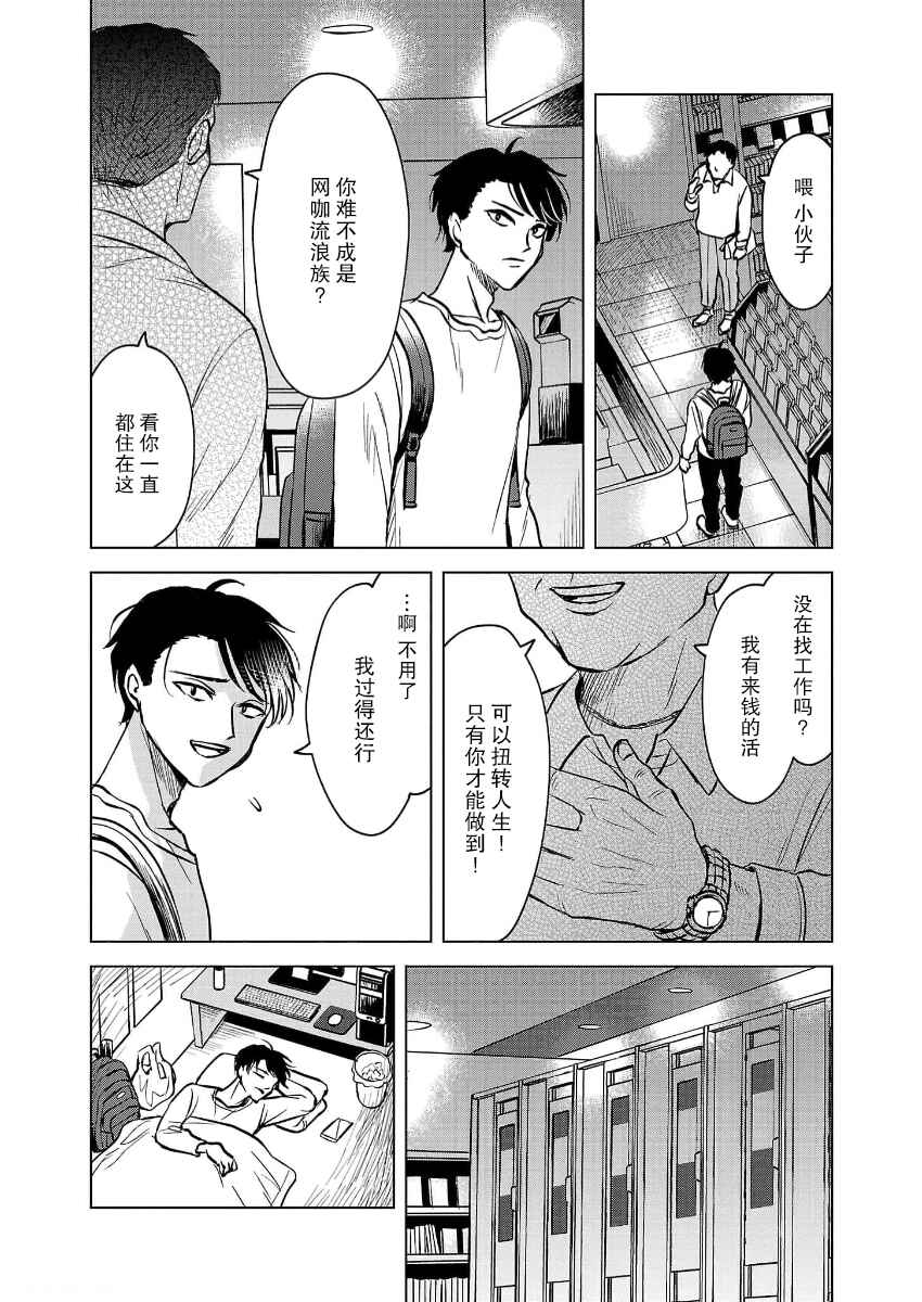 Itsuka Shinu nara E o Utte kara Chapter 1 - Page 5