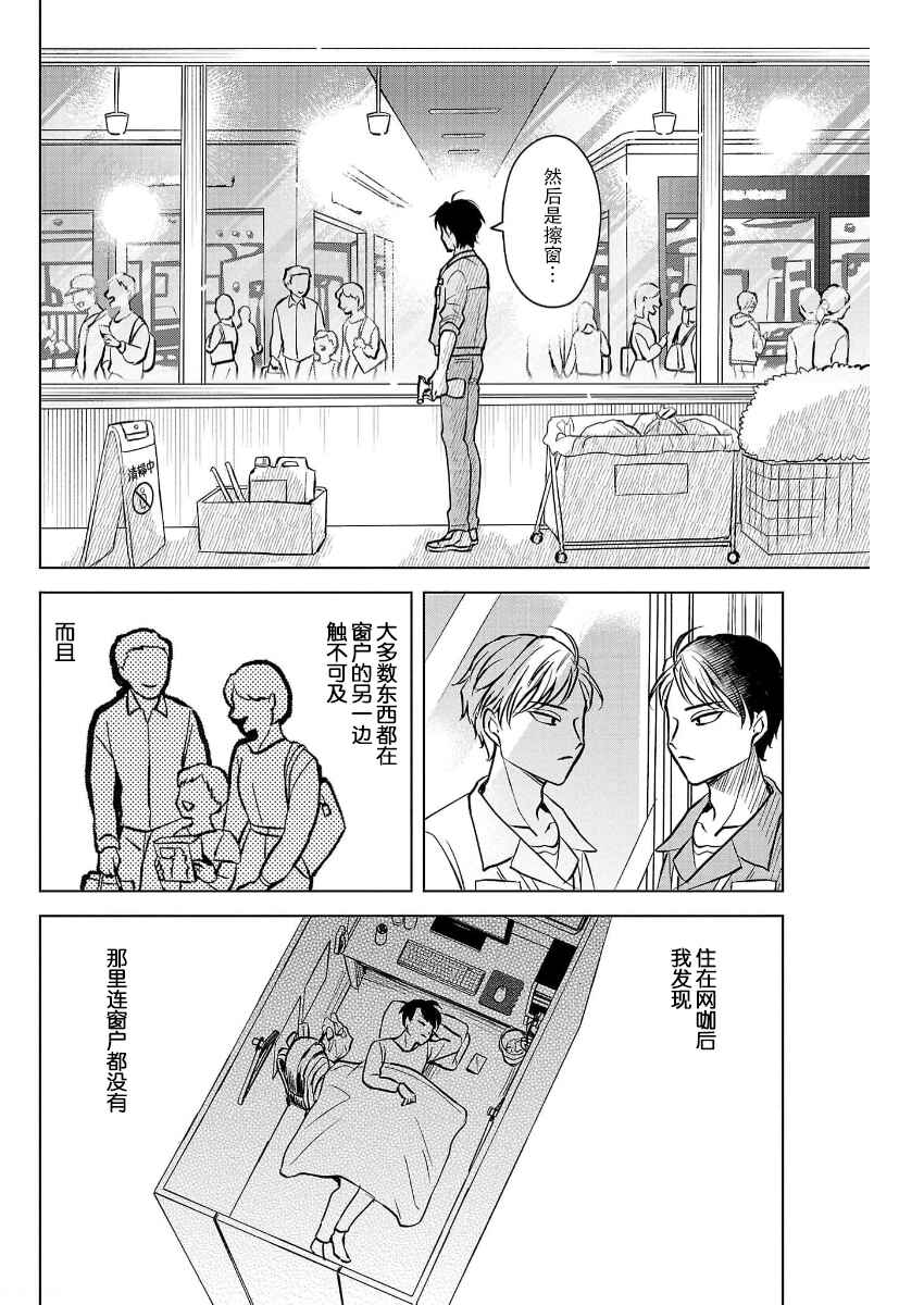 Itsuka Shinu nara E o Utte kara Chapter 1 - Page 7