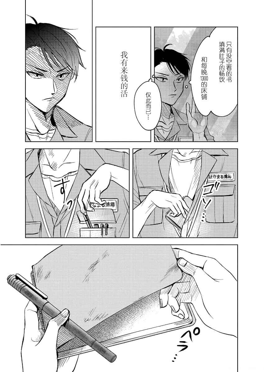 Itsuka Shinu nara E o Utte kara Chapter 1 - Page 8