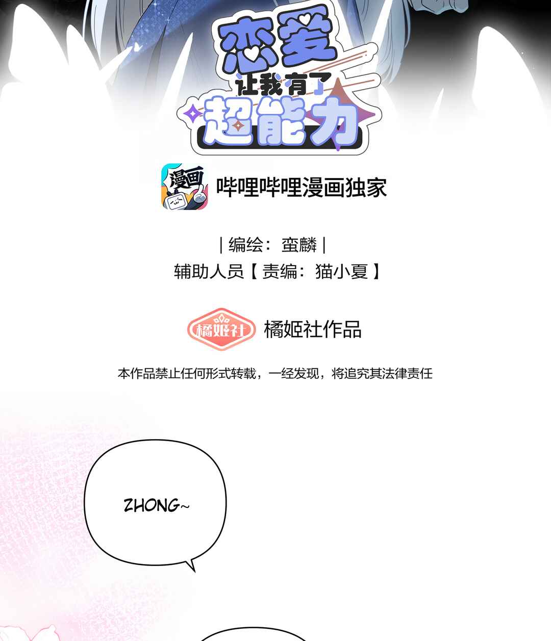 Liàn'ài Ràng Wǒ Yǒu le Chāonénglì Chapter 37 - Page 2