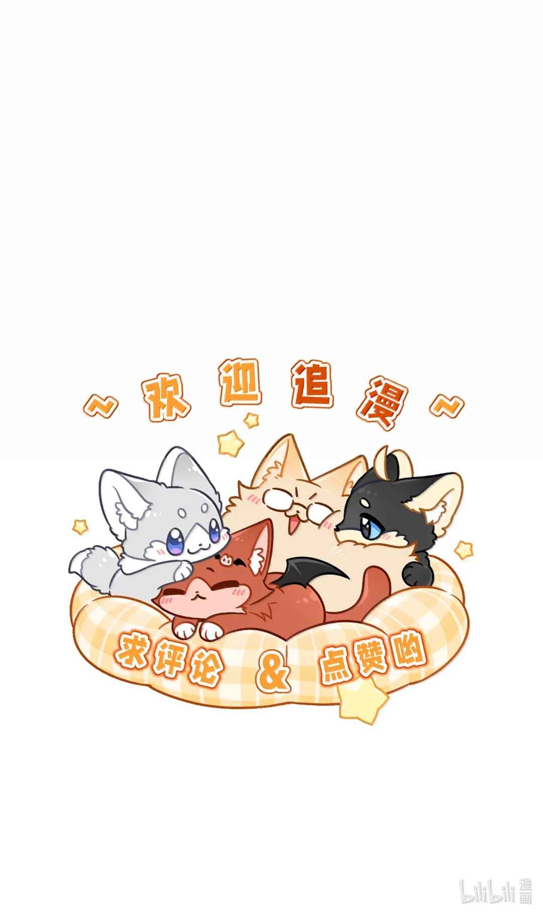 Wǒ de shíwù kàn qǐlái hěn kě'ài' Chapter 187 - Page 24
