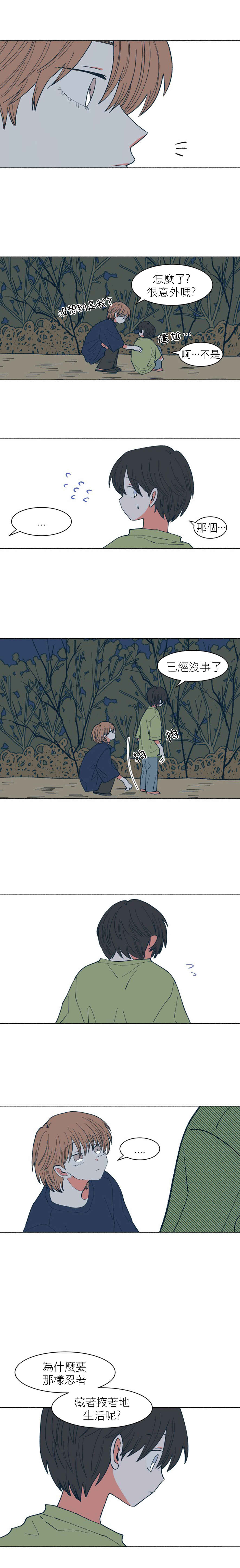 Dam of the Forest Chapter 18 - Page 2