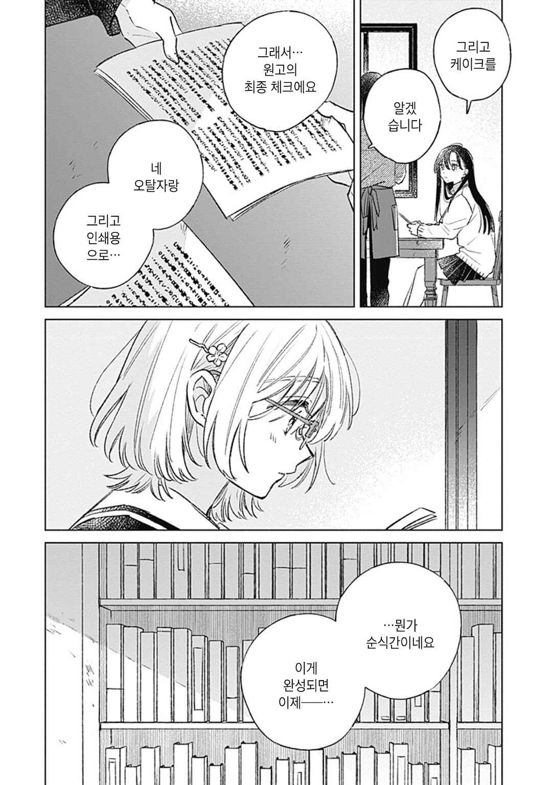 Koi yori Aoku Chapter 37 - Page 12