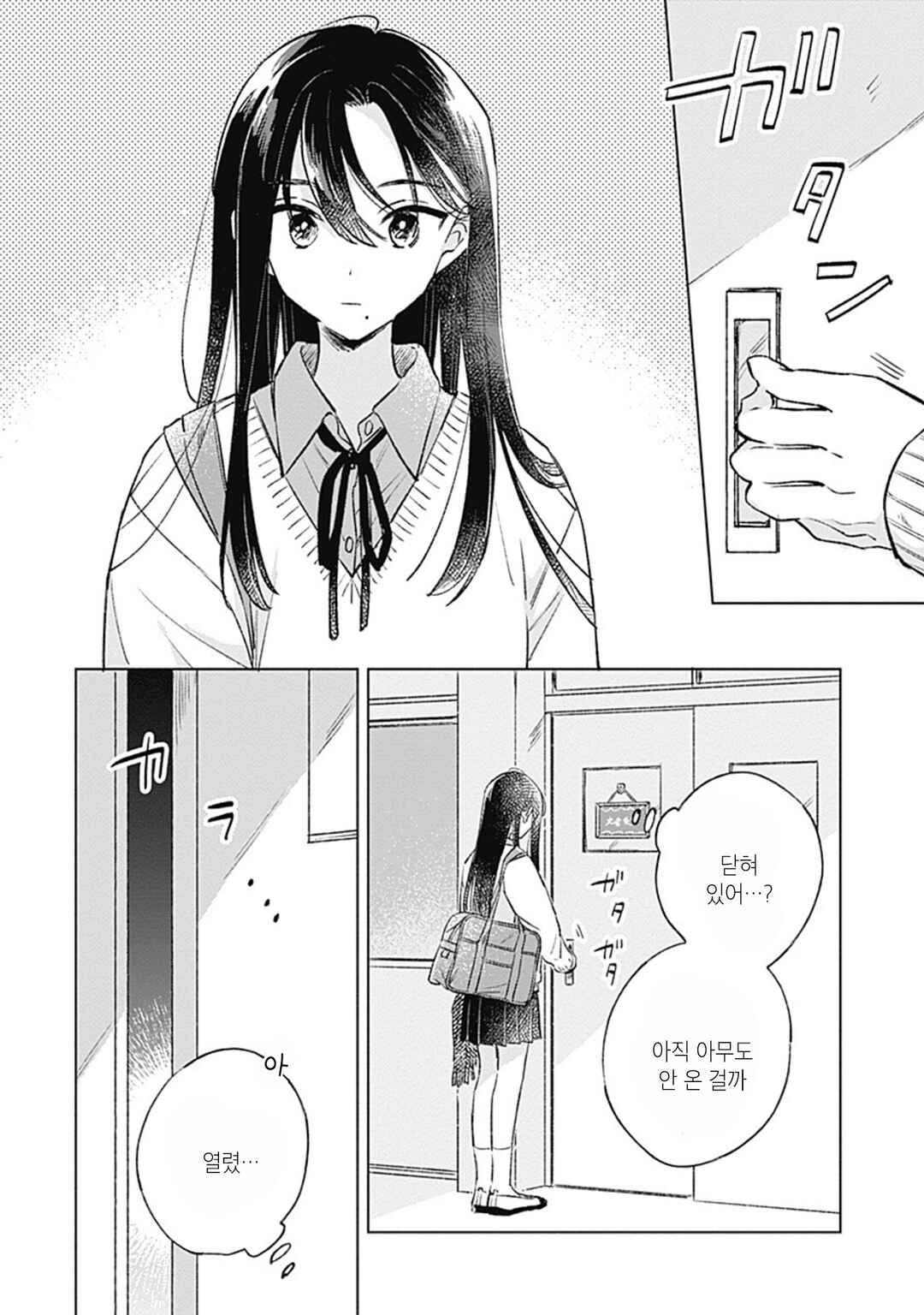 Koi yori Aoku Chapter 37 - Page 2