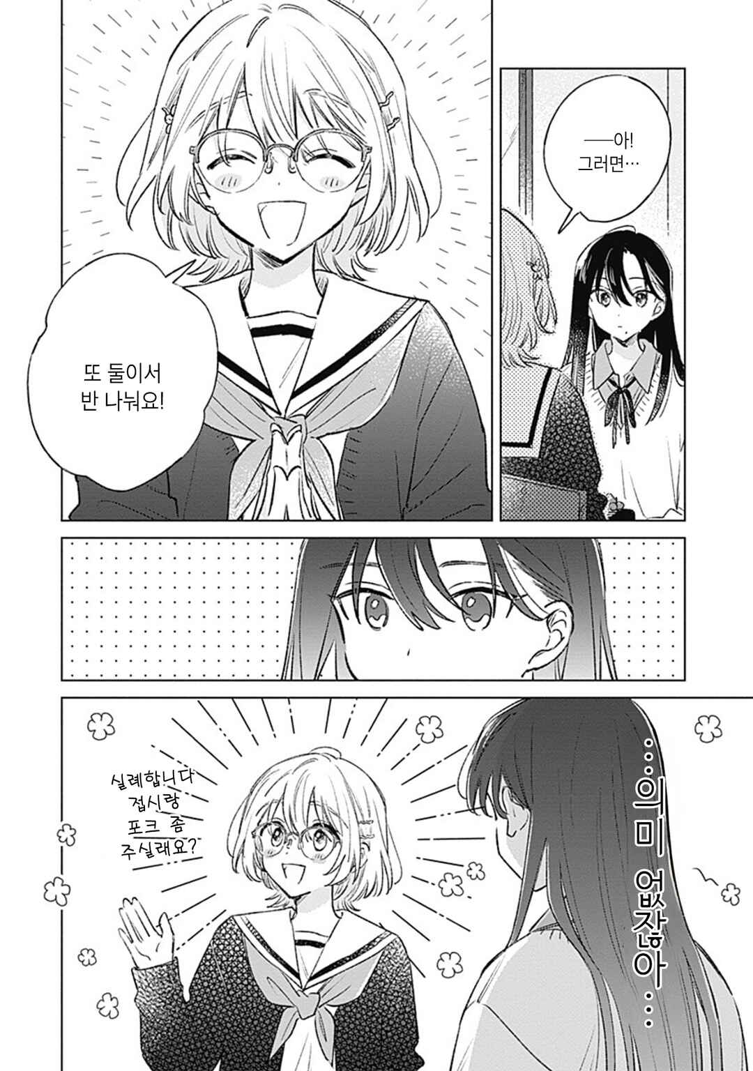 Koi yori Aoku Chapter 37 - Page 22
