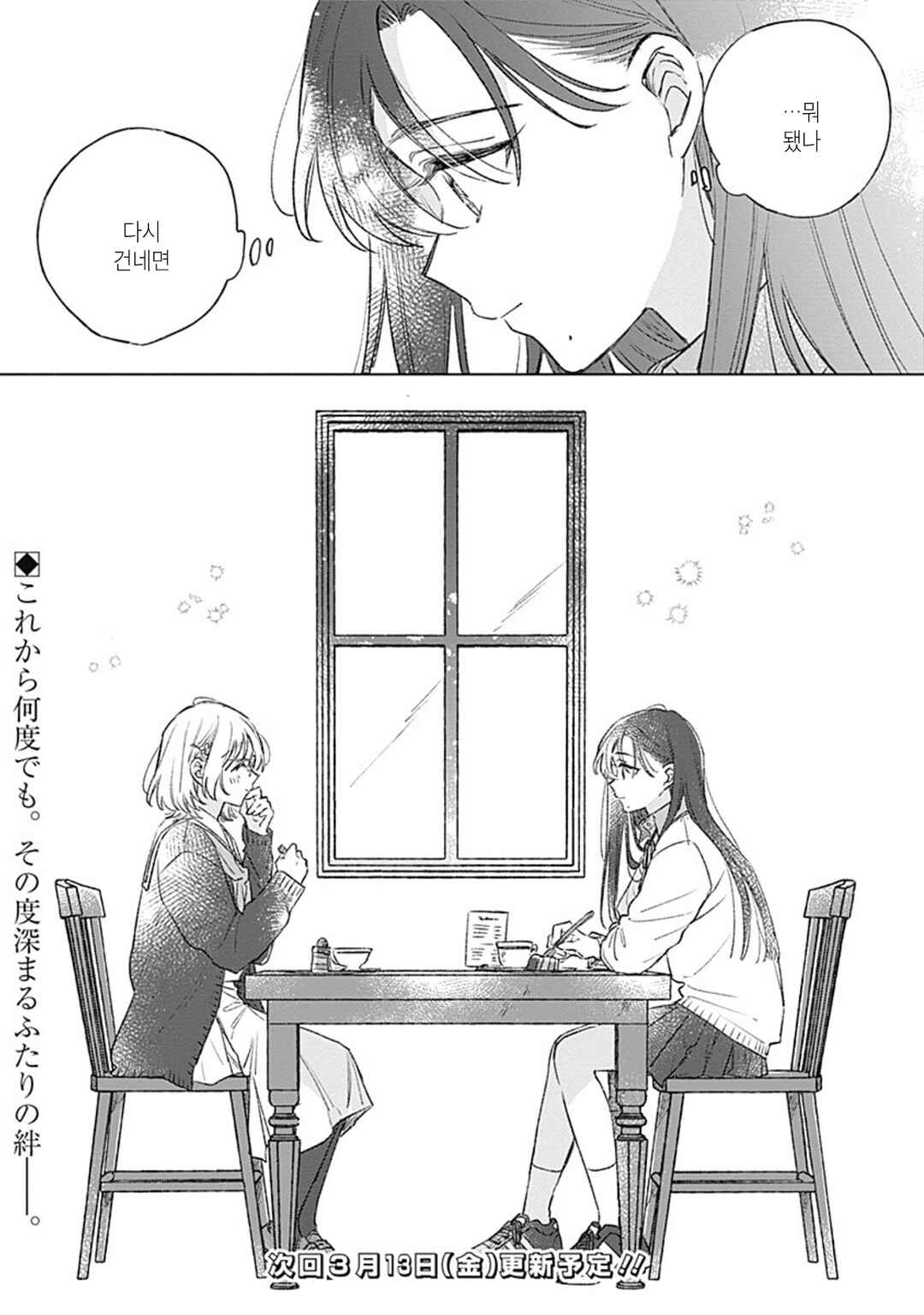 Koi yori Aoku Chapter 37 - Page 23
