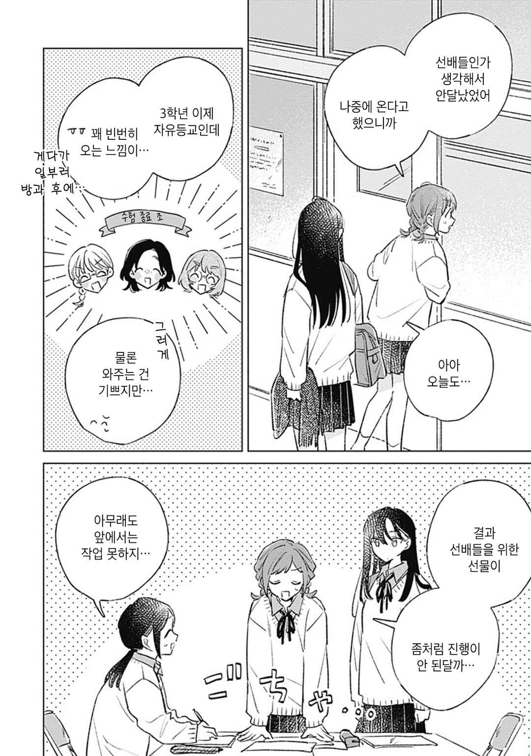 Koi yori Aoku Chapter 37 - Page 4