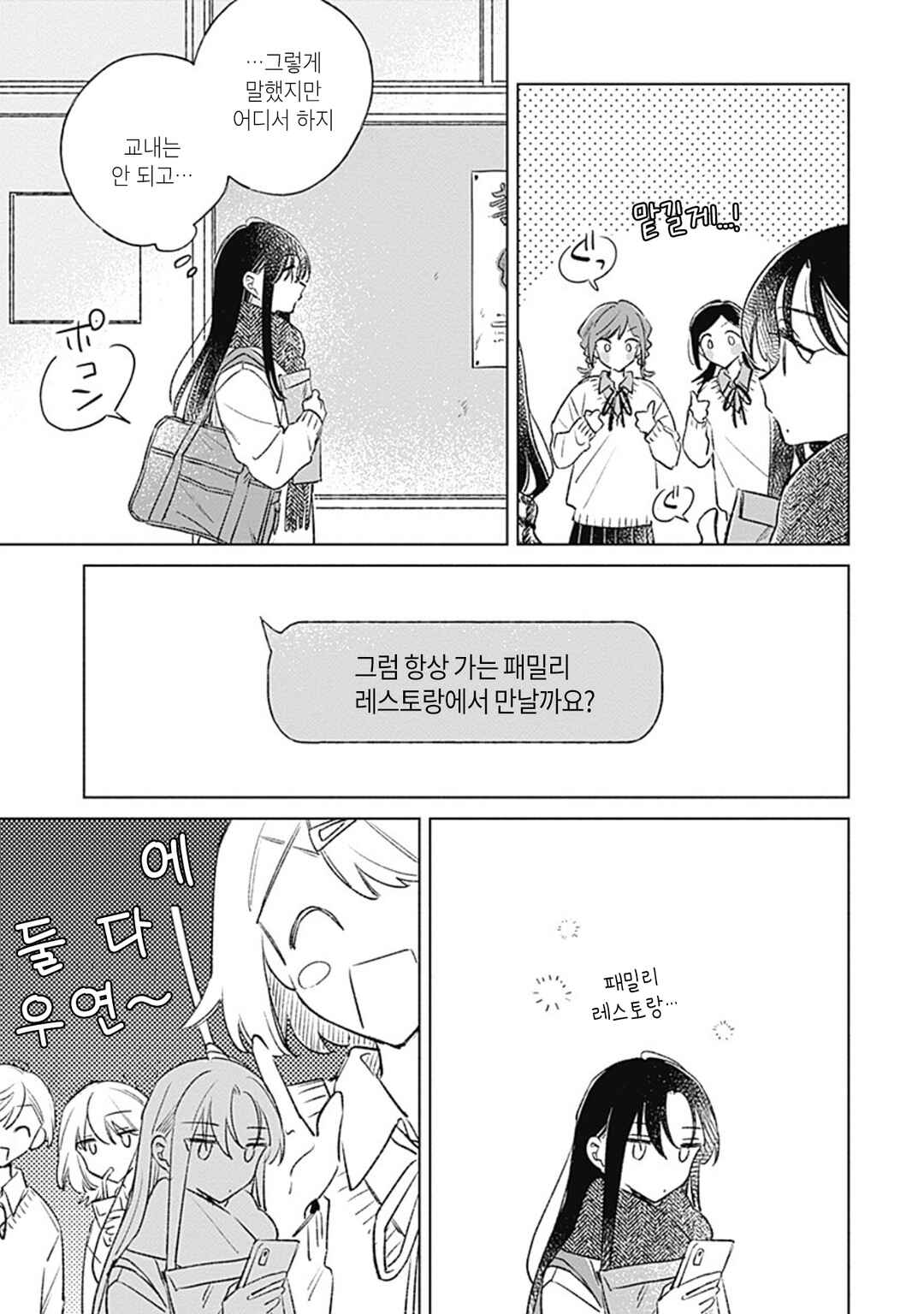 Koi yori Aoku Chapter 37 - Page 7