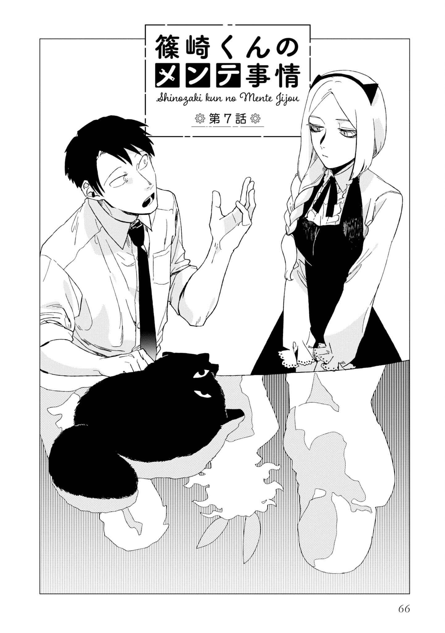 Shinozaki-kun no Mente Jijou Chapter 7 - Page 2