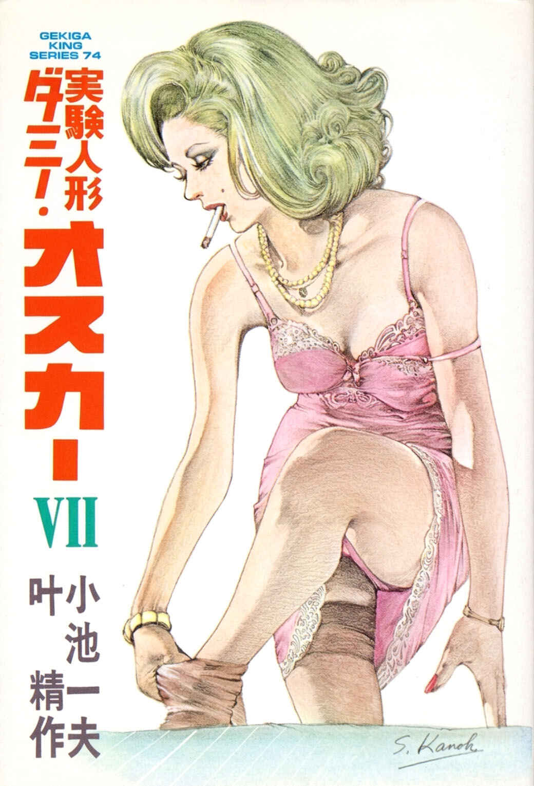 Experimental Doll Dummy Oscar Chapter 75 - Page 1