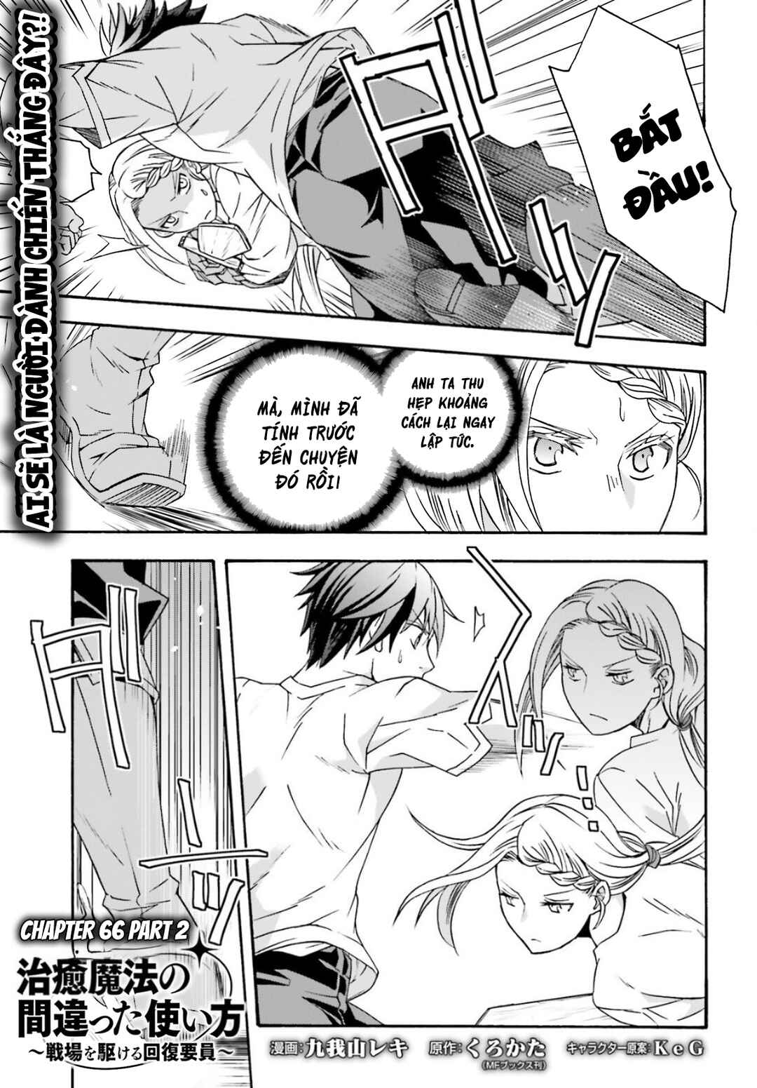 Chiyu Mahou no Machigatta Tsukaikata ~Senjou wo Kakeru Kaifuku Youin~ Chapter 66.2 - Page 3