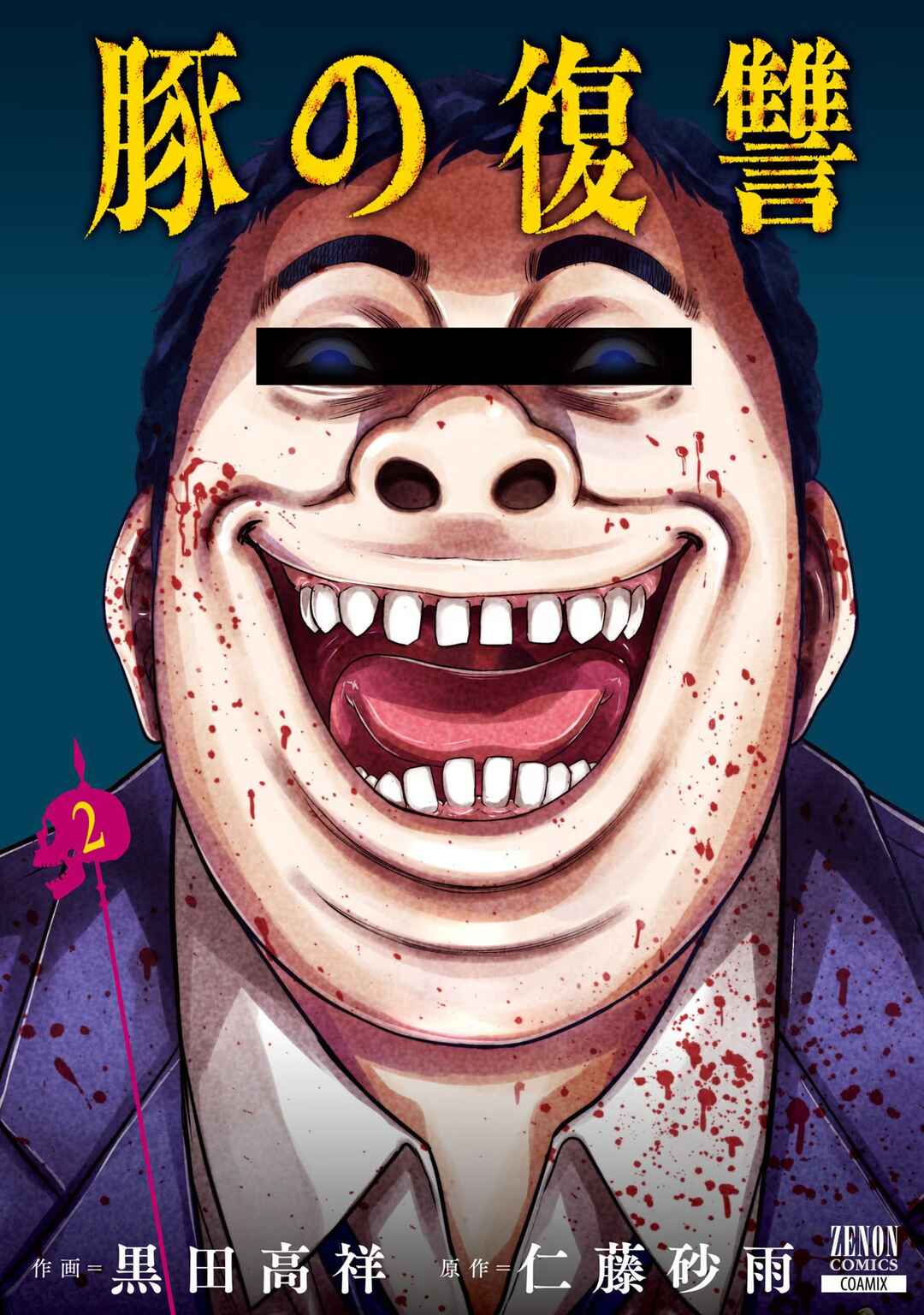 Buta no Fukushuu Chapter 8 - Page 37