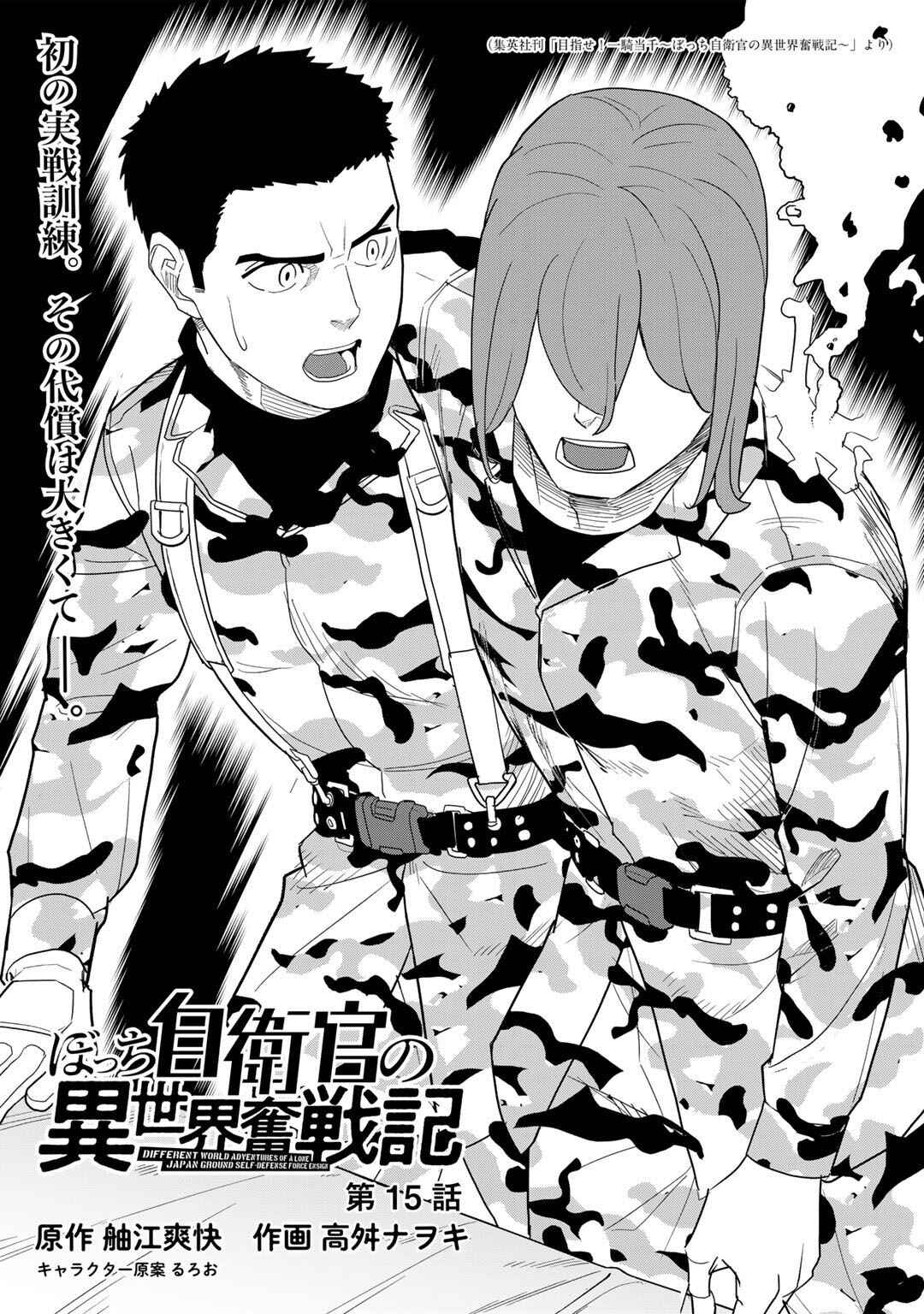 Bocchi Jieikan no Isekai Funsenki Chapter 15 - Page 3