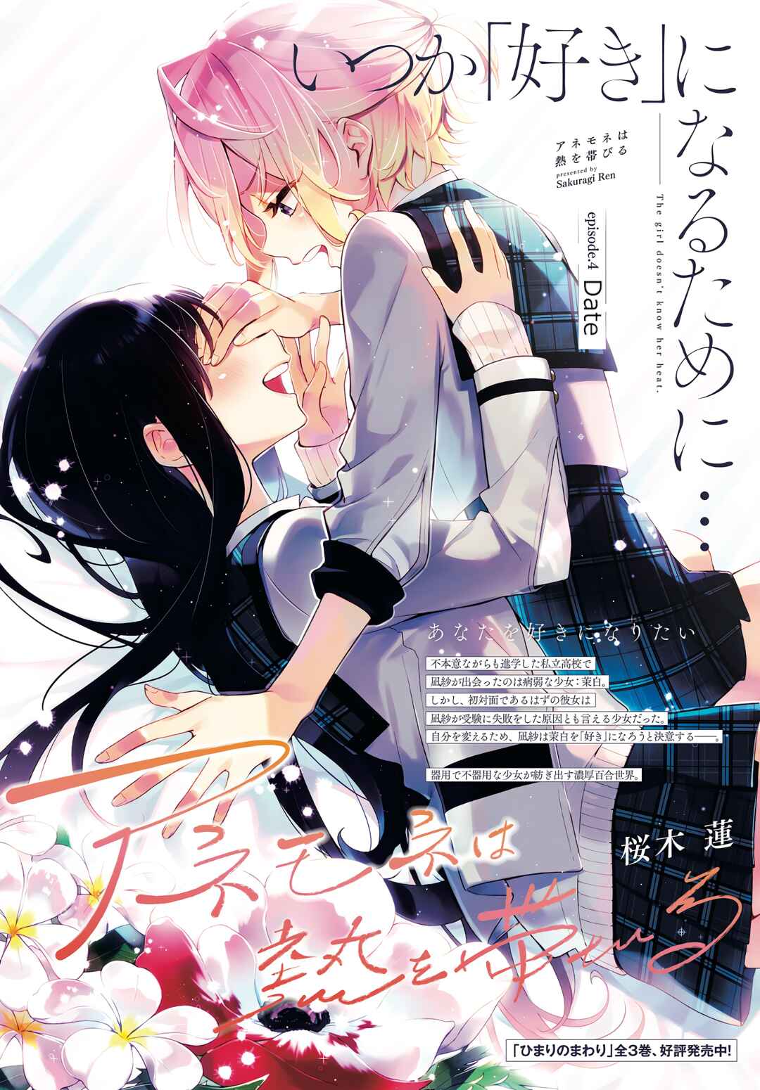 Anemone wa Netsu o Obiru Chapter 4 - Page 2