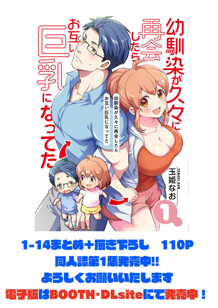 Osananajimi ga Hisabisa ni Saikai Shitara Otagai Kyonyuu ni Natteta Chapter 20 - Page 6