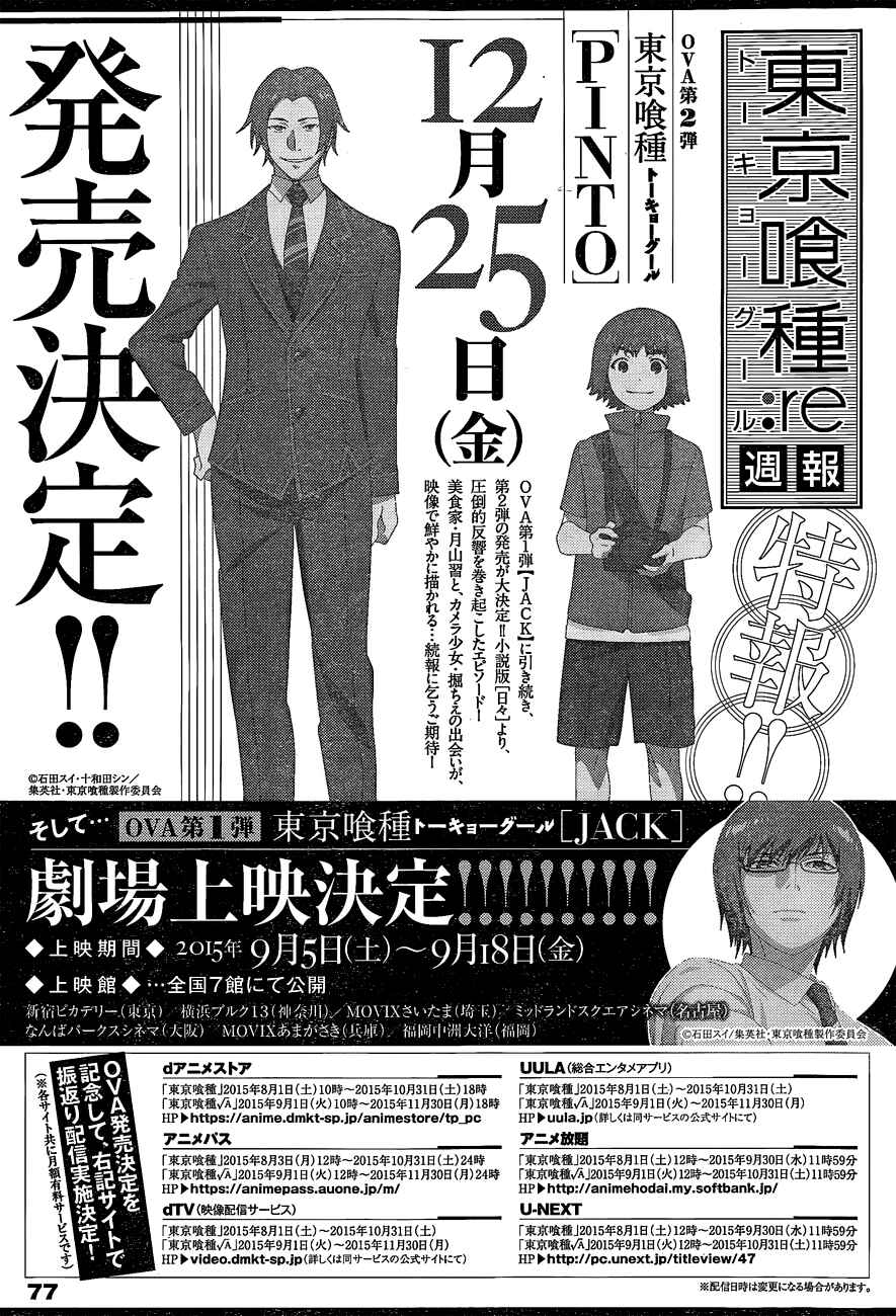 Tokyo Ghoul:re Chapter 38 - Page 20