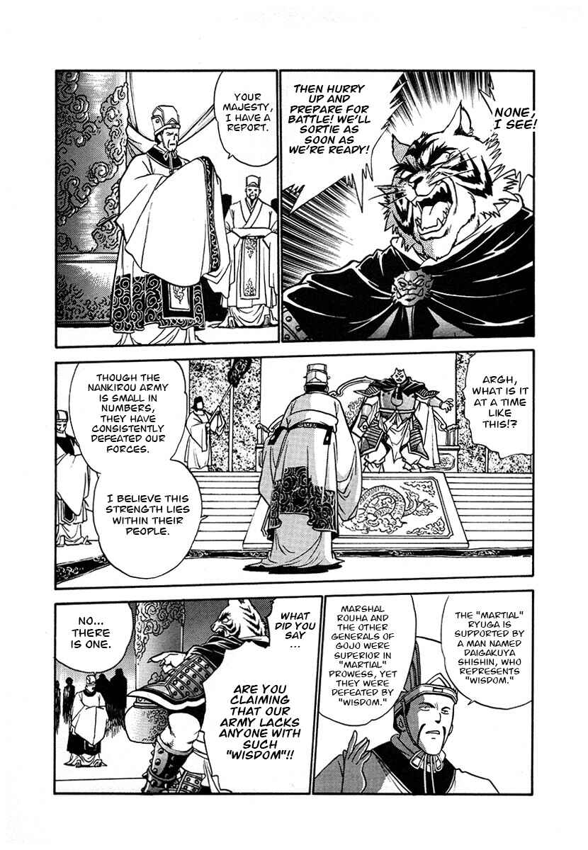 Ginga Sengoku Gunyuuden Rai Chapter 116 - Page 7