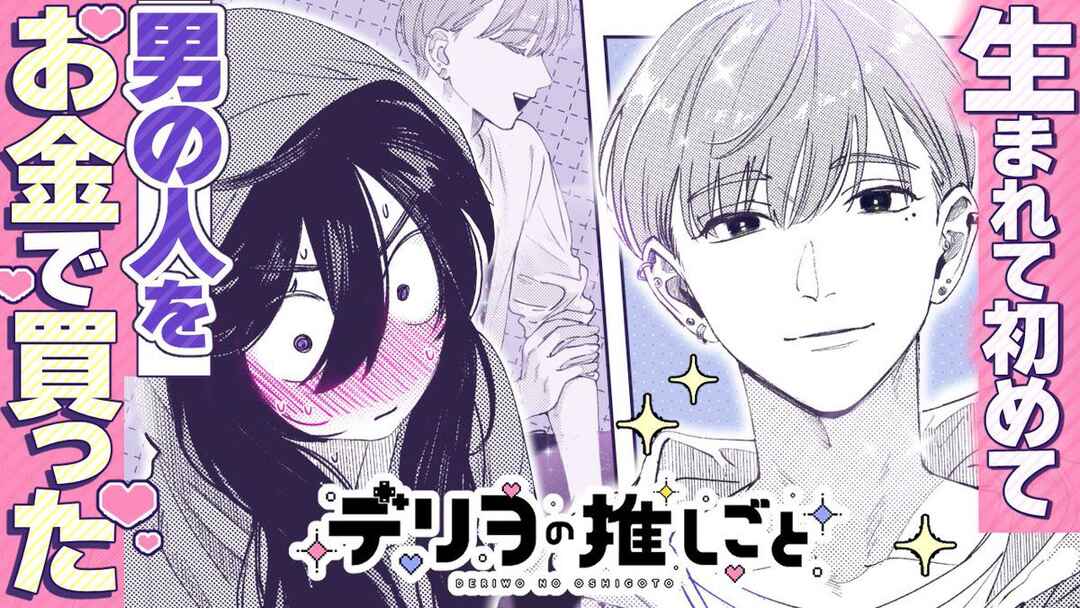 Deriwo no Oshigoto Chapter 5 - Page 2