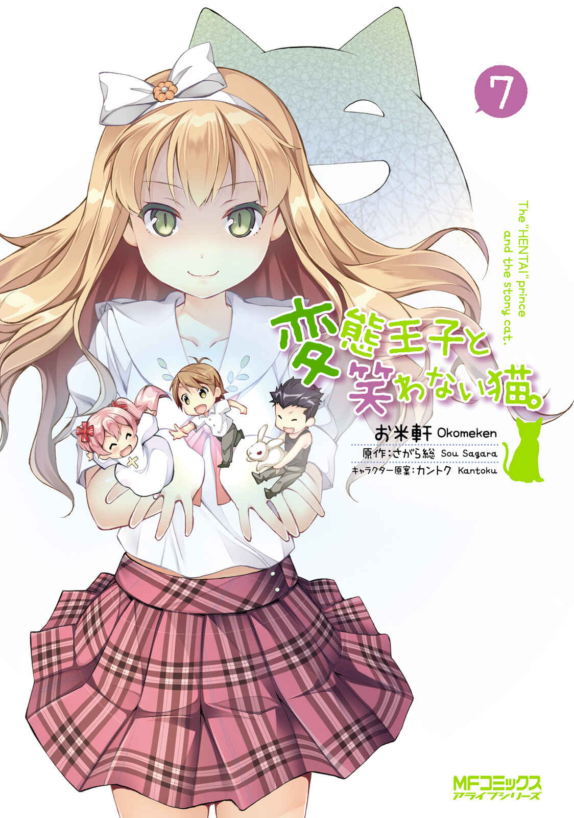 Hentai Ouji to Warawanai Neko. Chapter 35 - Page 1