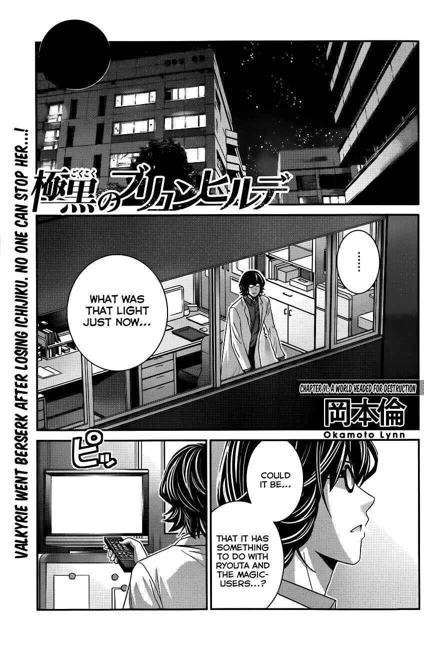 Gokukoku no Brynhildr Chapter 91 - Page 2