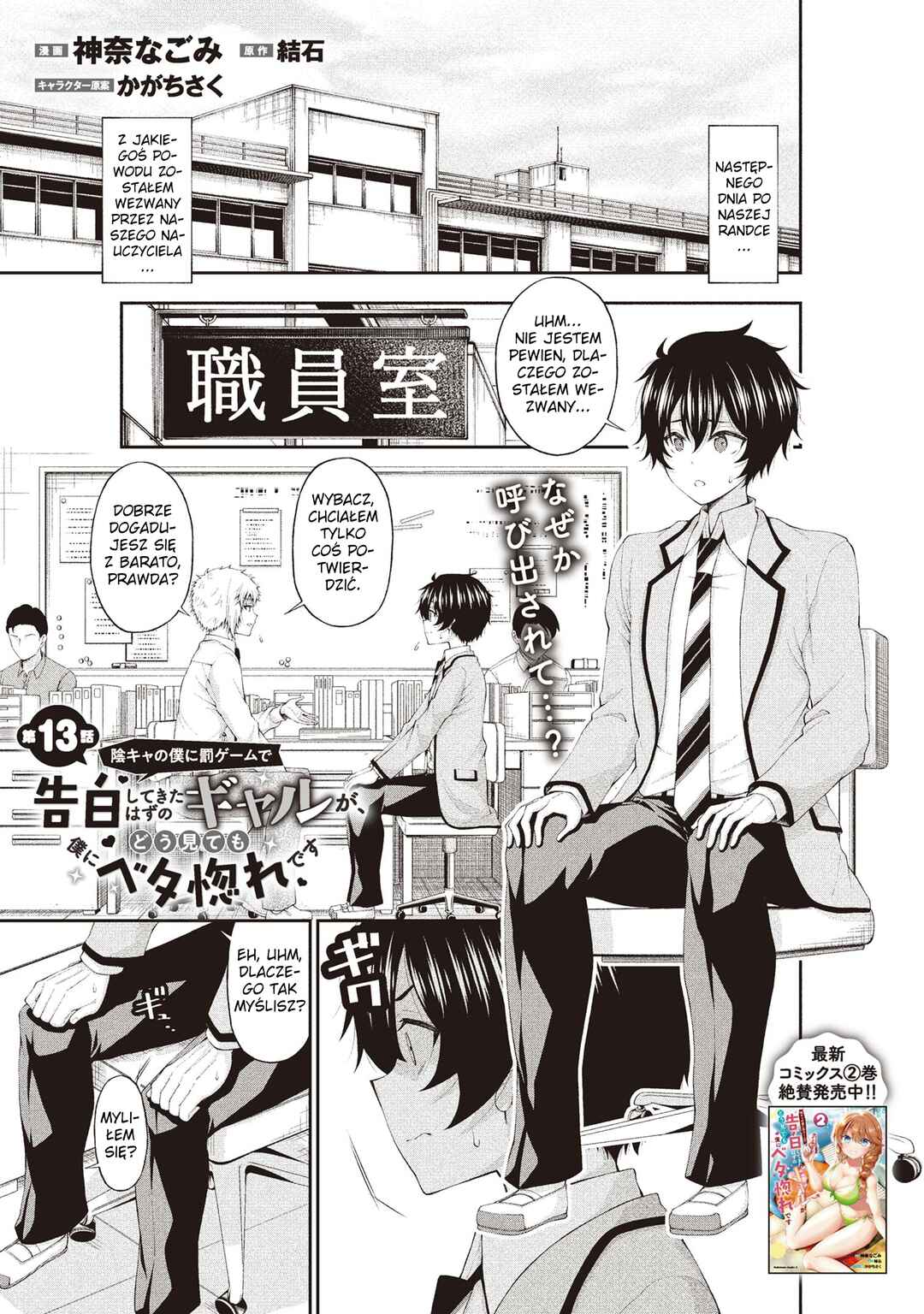 Inkya no Boku ni Batsu Game de Kokuhaku Shitekita Hazu no Gyaru ga, Dou Mitemo Boku ni Betabore desu Chapter 13 - Page 1