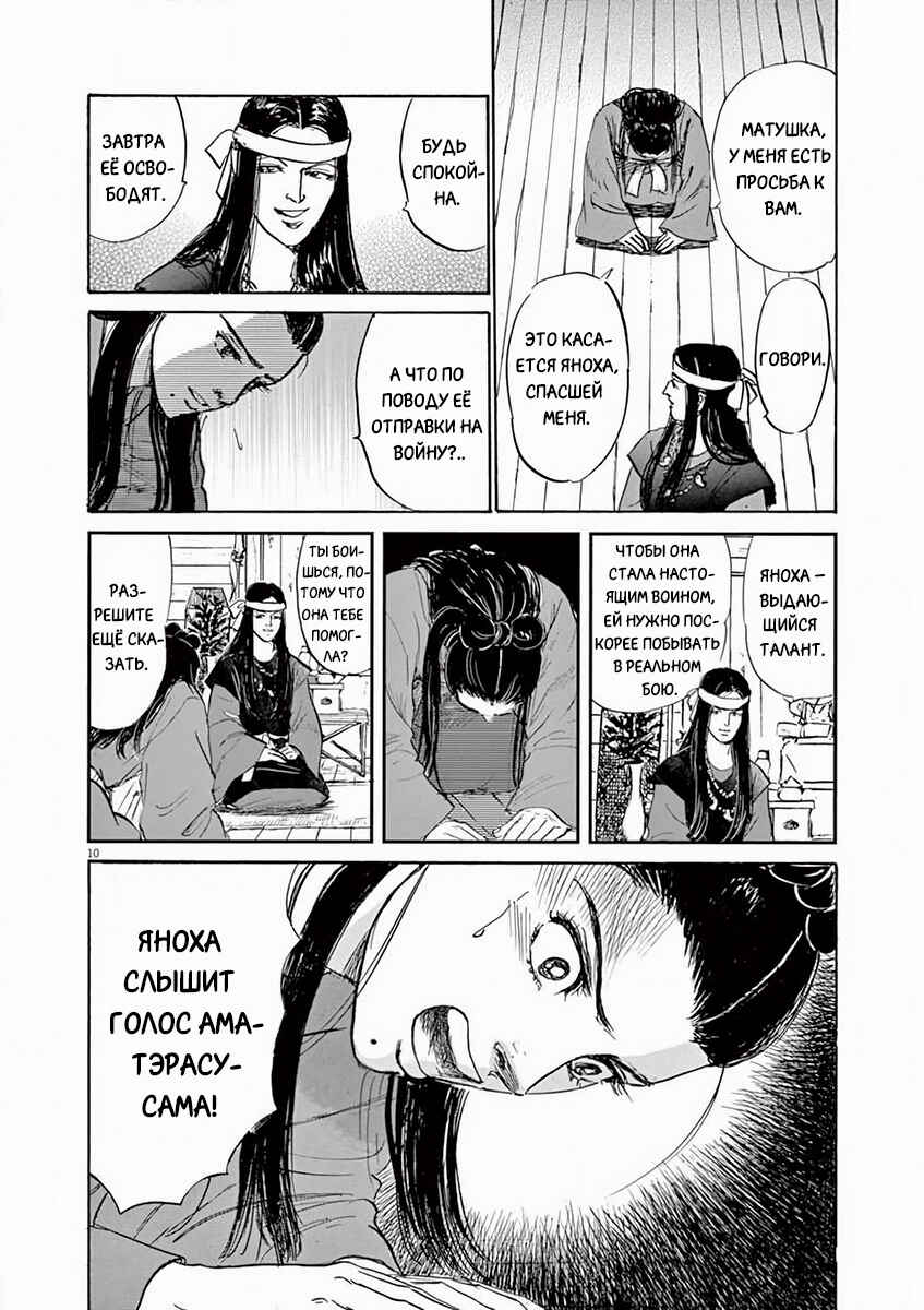 Himiko -Shinsetsu Yamataikoku-den- Chapter 4 - Page 10