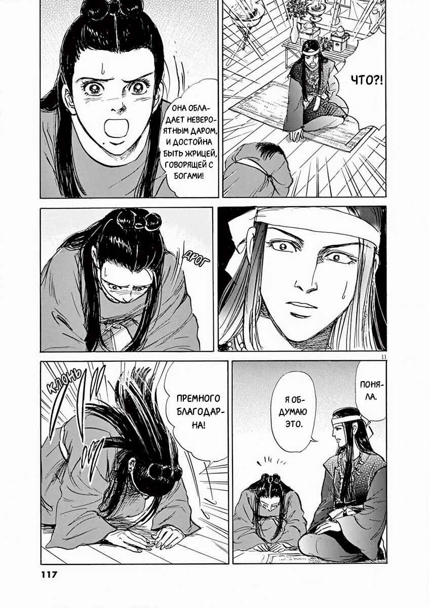 Himiko -Shinsetsu Yamataikoku-den- Chapter 4 - Page 11